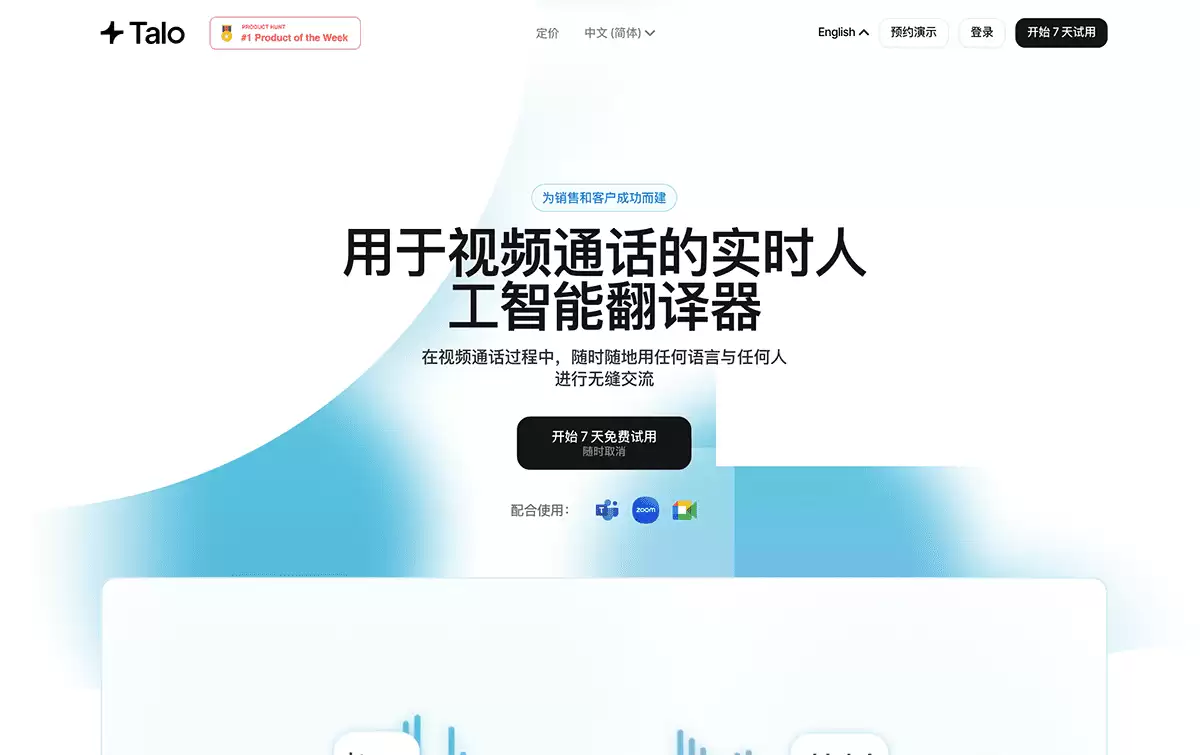 Talo AI-AI视频会议翻译工具