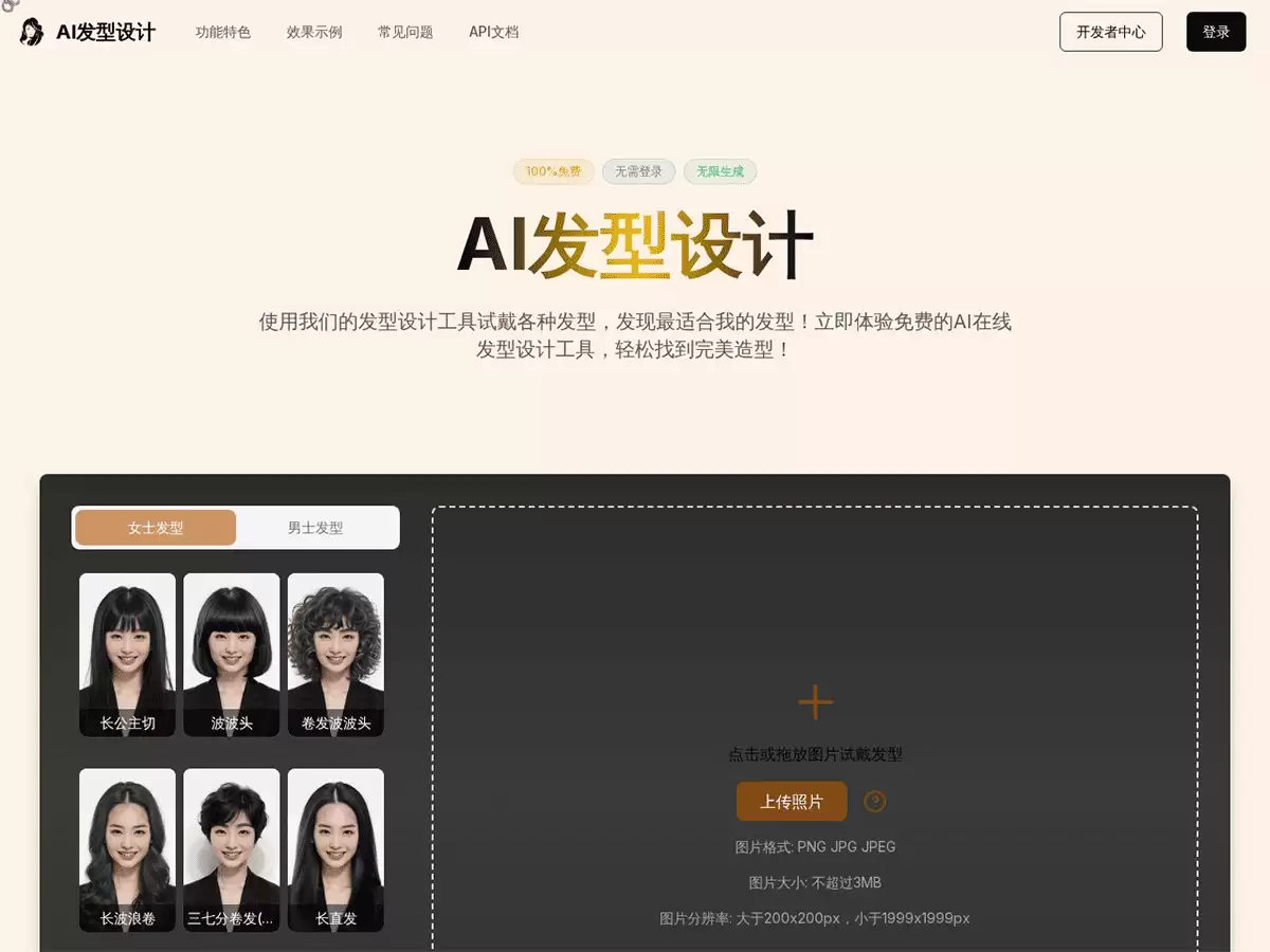 AI发型设计-虚拟发型试穿工具和发型模拟器