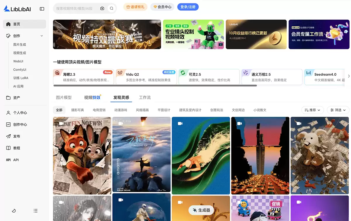 LibLibAI-国内领先的AI创意平台
