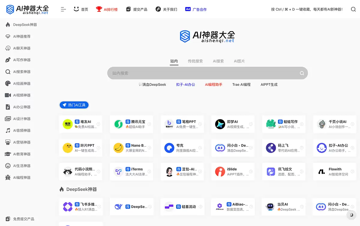 AI神器大全-AI工具集合导航站