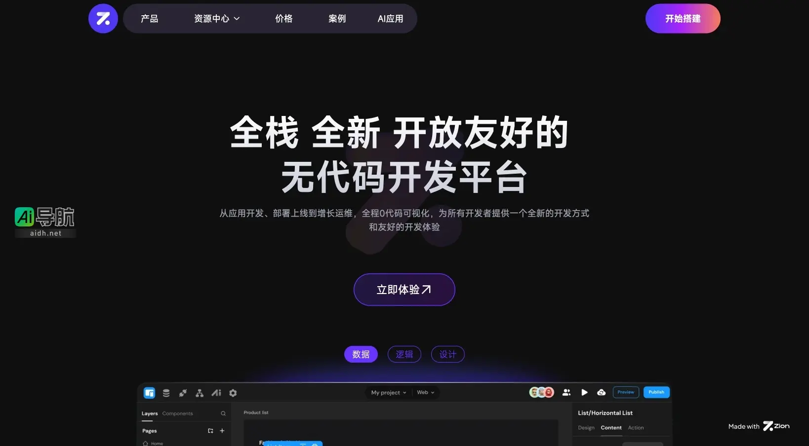 Zion 是一个全新的无代码开发平台,提供可视化工具助力开发者轻松构建和管理应用