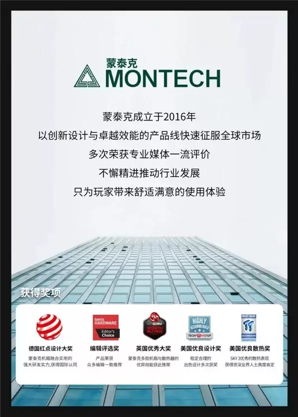 蒙泰克发布SKY 3御空 海景房机箱：模块化风道设计，支持RTX 50系列显卡