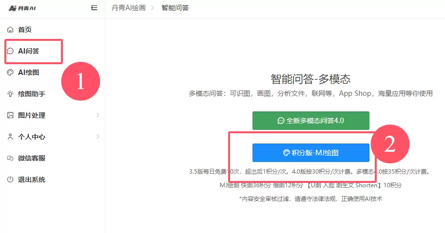 导航入口示意图:在AI问答页面中选择MJ绘图版块