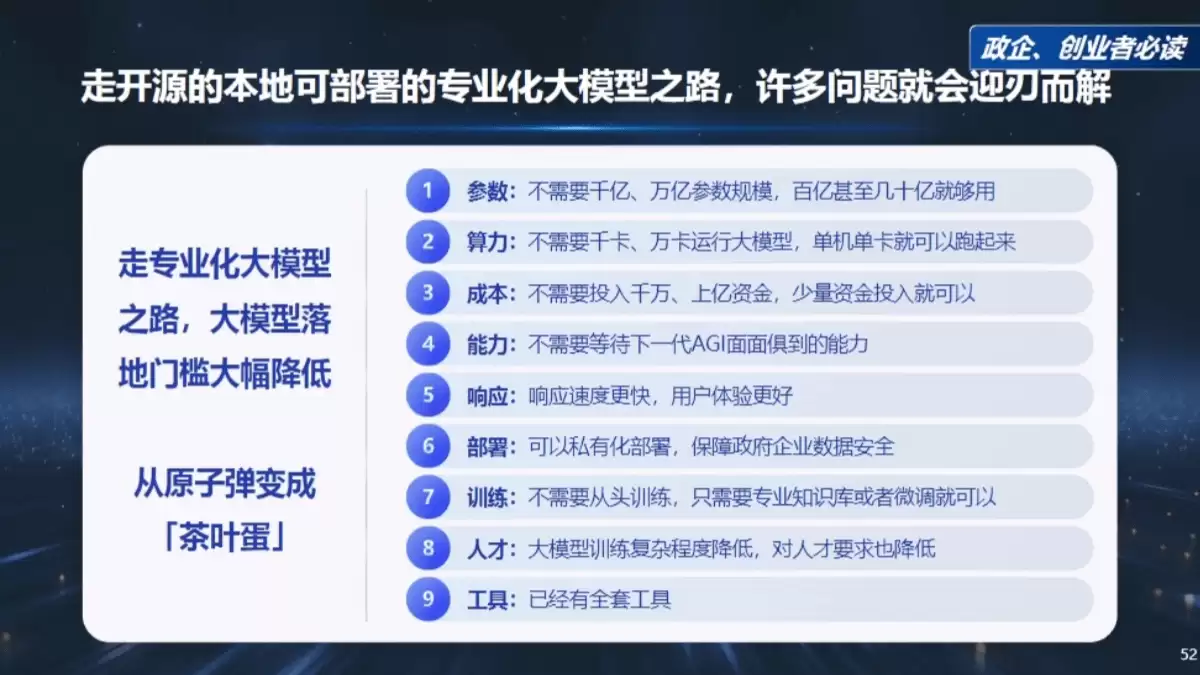 360周鸿祎《DeepSeek给我们带来的创业机会》（PDF文件） – AI教程资料