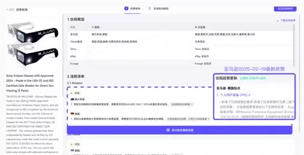 跨境合规检测快至15秒:睿观AI降低侵权风险,操作简单高效