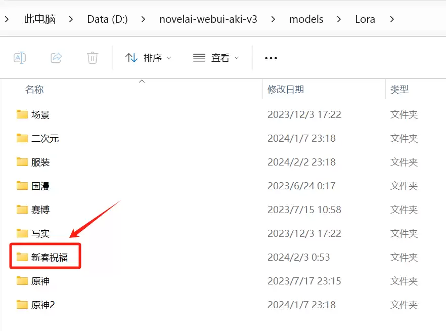 LoRA模型存放路径