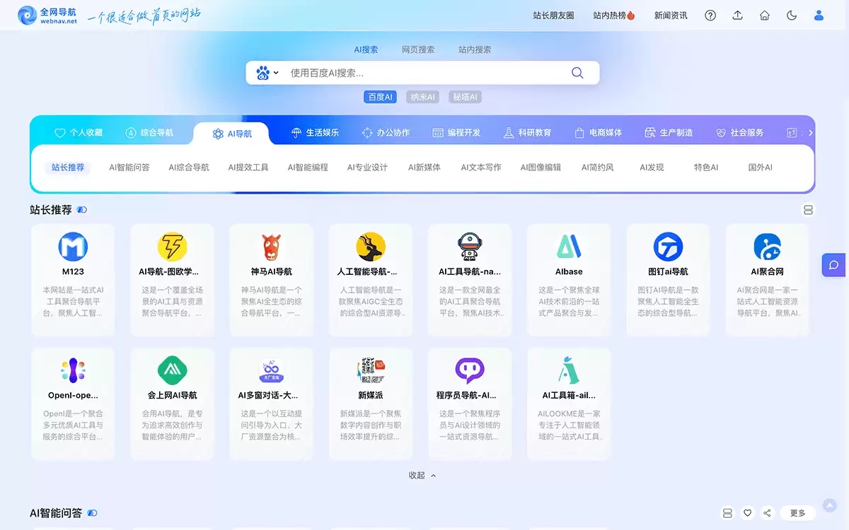 全网导航-全网导航网