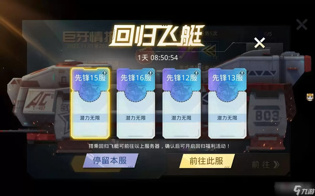 《巨兽战场》好友回归活动介绍
