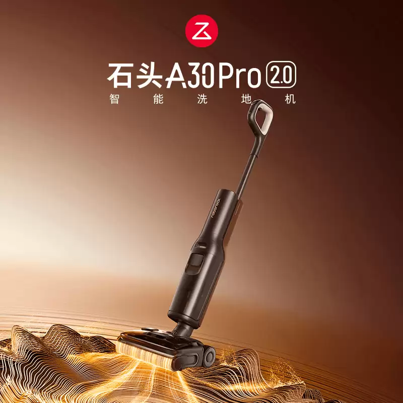 25kPa大吸力+95℃高温自清洁：石头洗地机A30 Pro 2.0