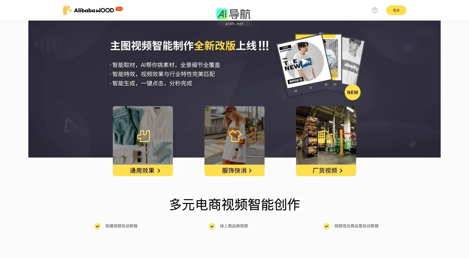 alibabawood 阿里巴巴木材平台通过AI智能创作提升电商视频制作效率,助力商品曝光与成交