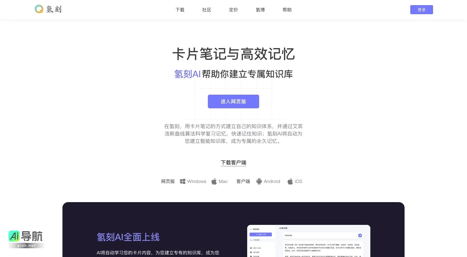 氢刻 通过卡片笔记与AI技术，帮助用户高效建立和管理个人知识库