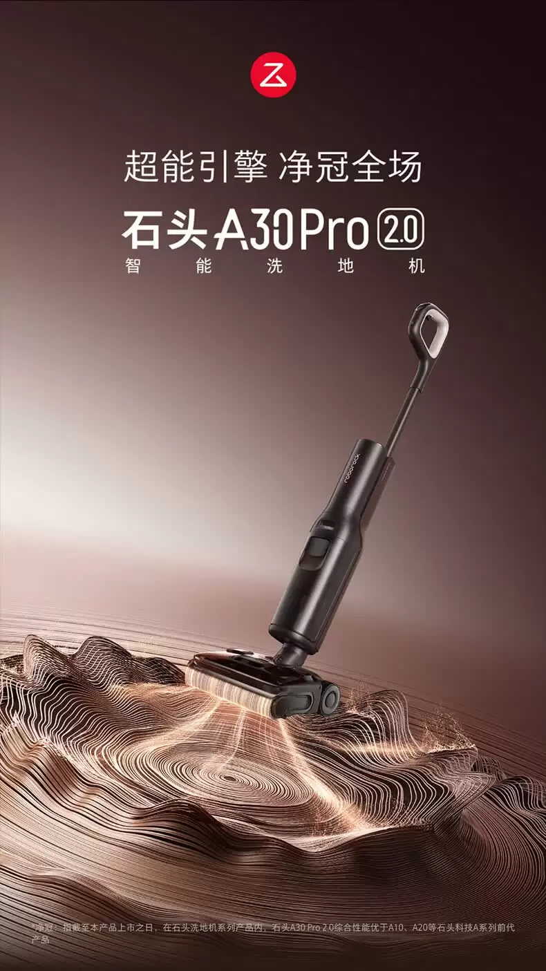 石头A30 Pro 2.0洗地机产品展示