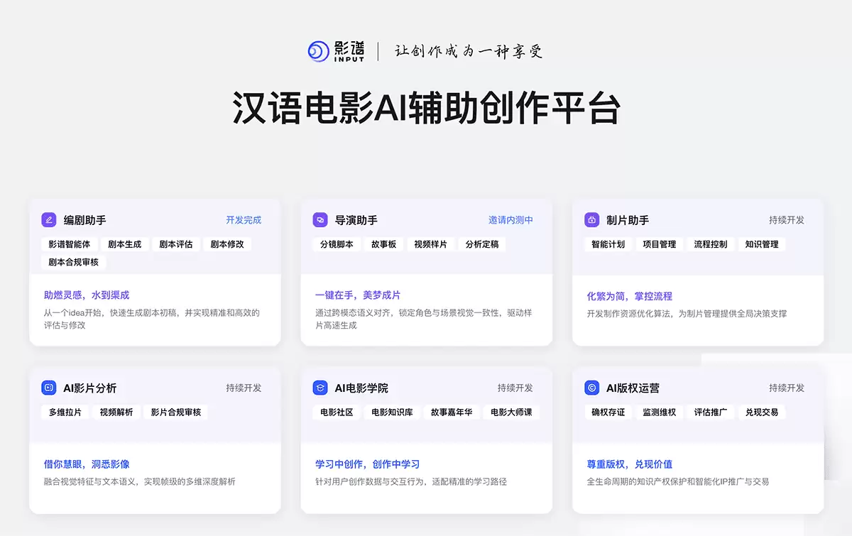 影谱-汉语电影AI辅助创作平台