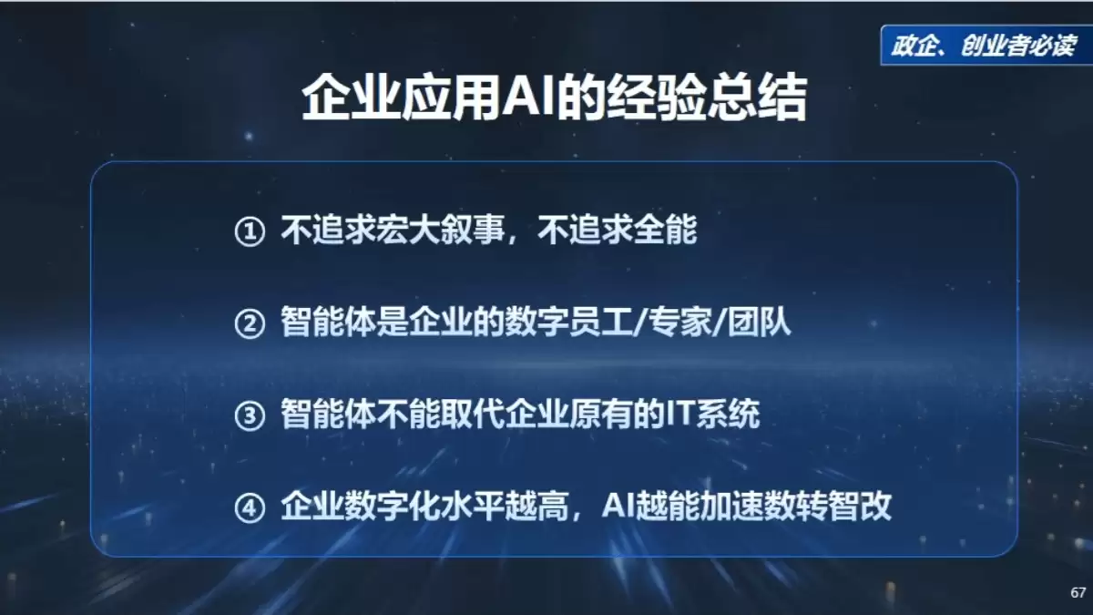 360周鸿祎《DeepSeek给我们带来的创业机会》（PDF文件） – AI教程资料