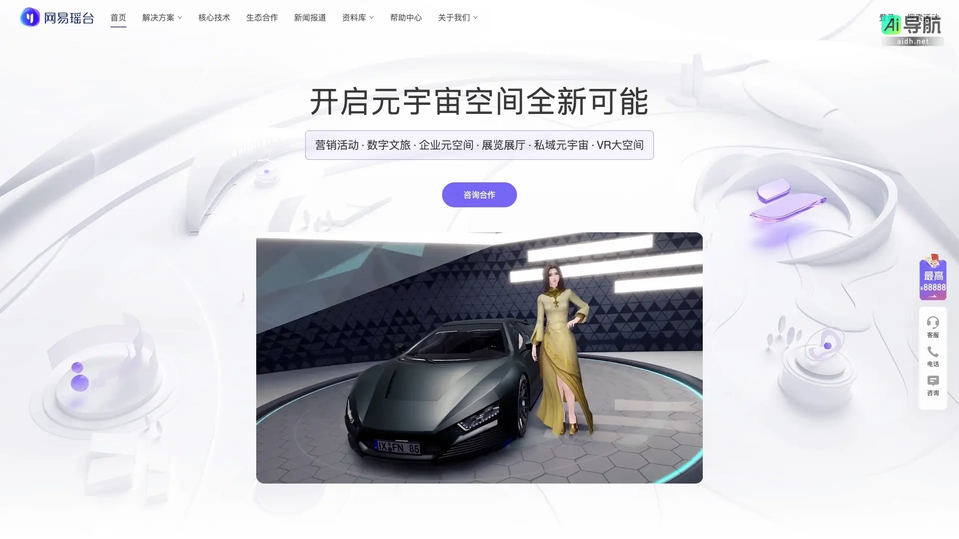 网易瑶台 致力于提供创新的元宇宙活动解决方案，打破时空限制，提升用户体验