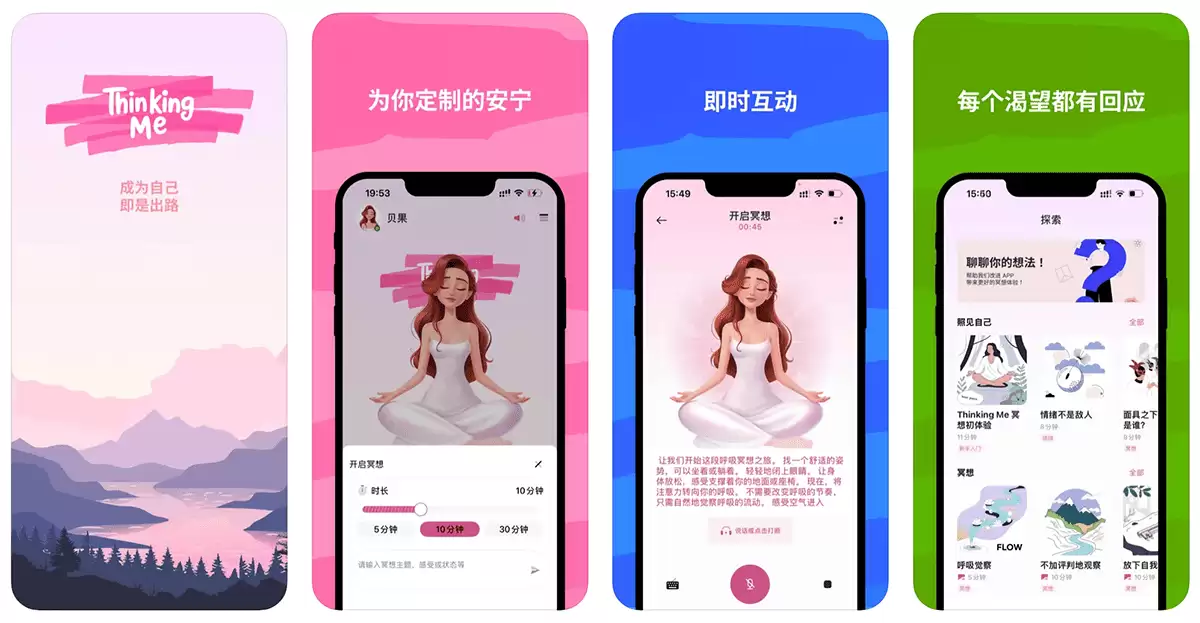 Thinking Me-AI冥想与睡眠正念