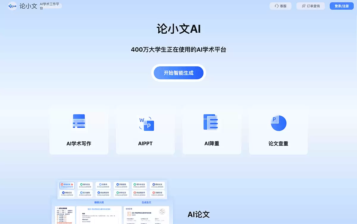 论小文-可靠的论文写作助手