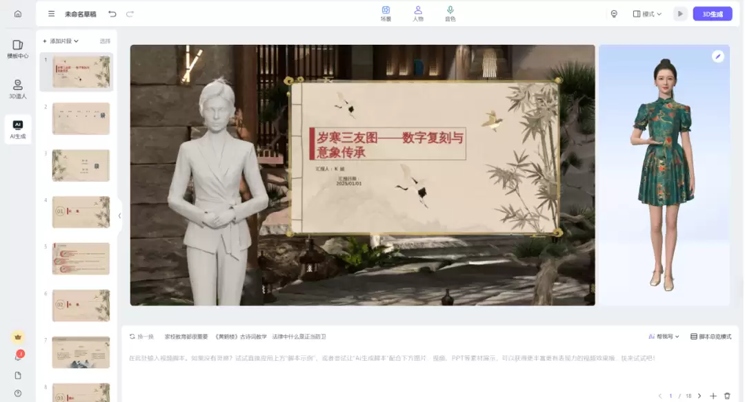 Kimi+有言，AI一键生成专业3D数字人微课