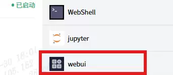 WebUI入口示意图
