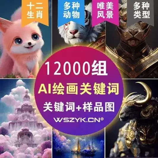 AI绘画关键词库示例示意图