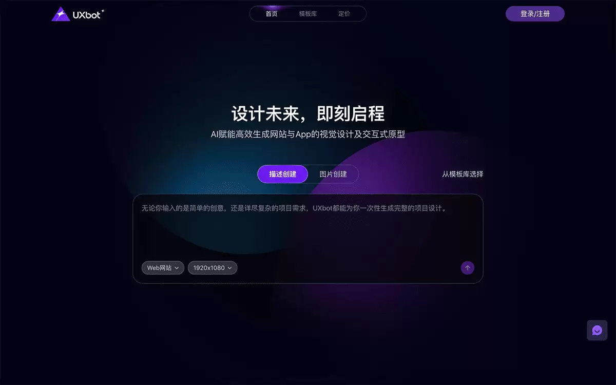 UXbot-AI产品设计工具