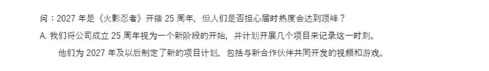 《火影忍者》官宣25周年计划 东京电视台确认2027年新游戏+多项目齐发