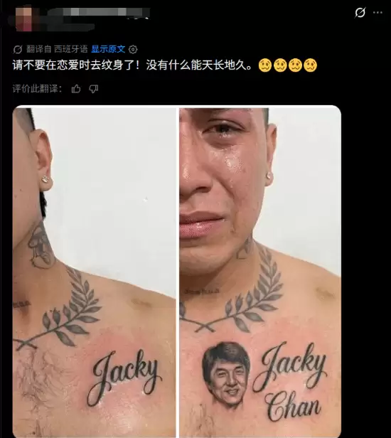 千万别纹对象名!老外分手后改纹身“成龙救场”
