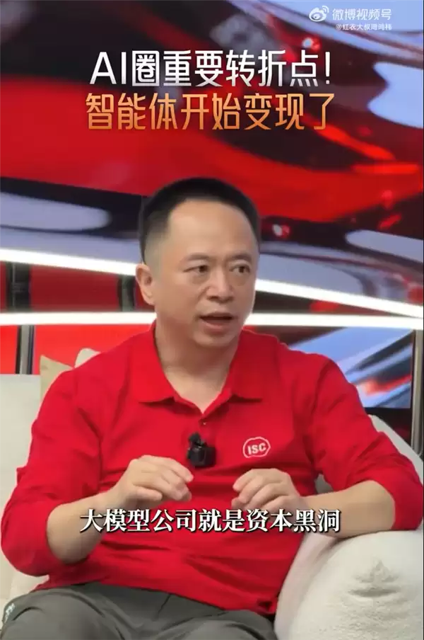 不再是资本烧钱黑洞!周鸿祎:AI圈迎来重要拐点 开始赚钱