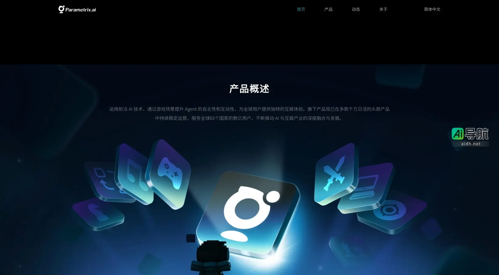 超参数科技 致力于通过AI技术重塑游戏体验,推动AI与互娱产业深度融合