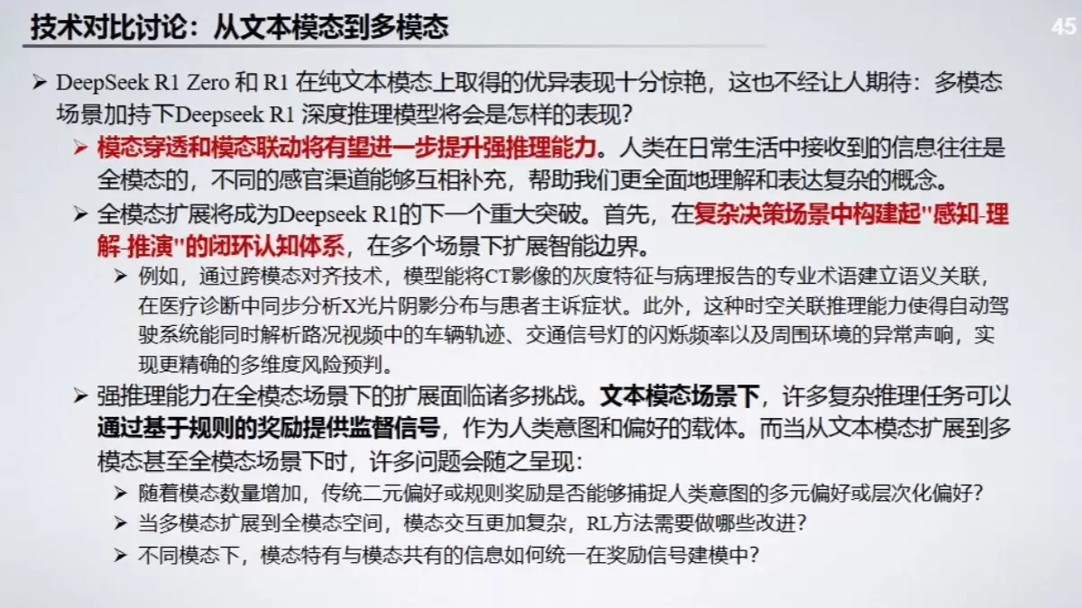 北京大学《DeepSeek-R1及类强推理模型开发解读》（PDF文件） – AI教程资料