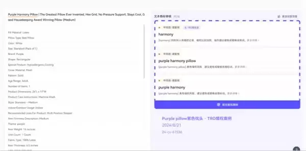 跨境合规检测快至15秒:睿观AI降低侵权风险,操作简单高效