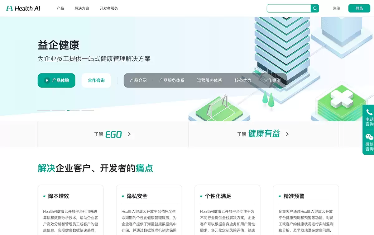 Health AI健康云开放平台-专注于健康医疗垂直领域的AI技术开放平台