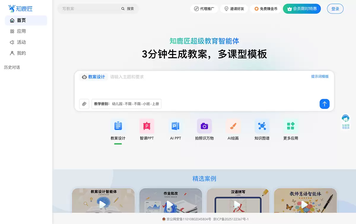 知鹿匠-知鹿匠教师AI工具