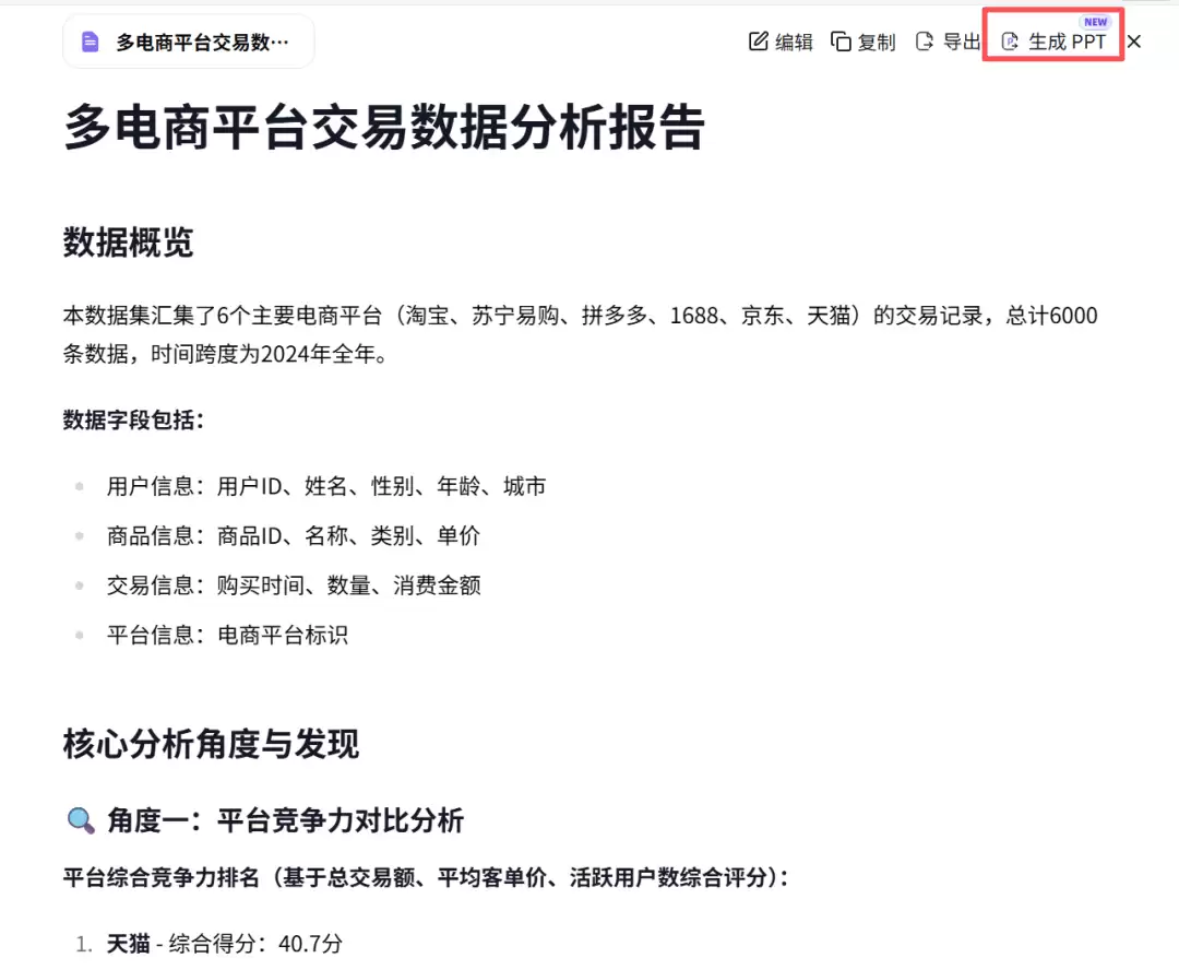怎么用AI做年终总结PPT？附案例教程