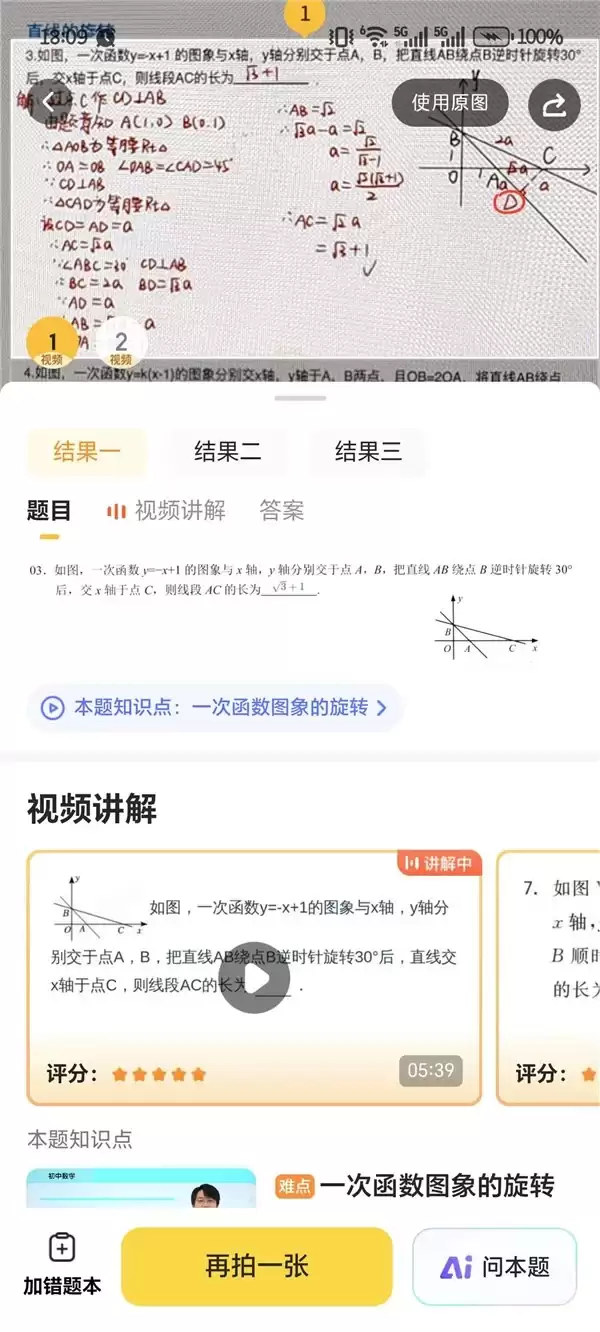 答案一两行 vs 讲解一整套:拍照搜题软件差距有多大