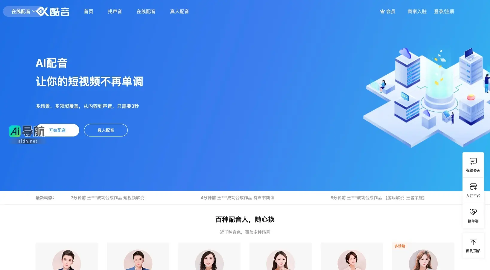 酷音 网提供高效便捷的在线配音与音视频制作服务,助力创作者提升作品质量