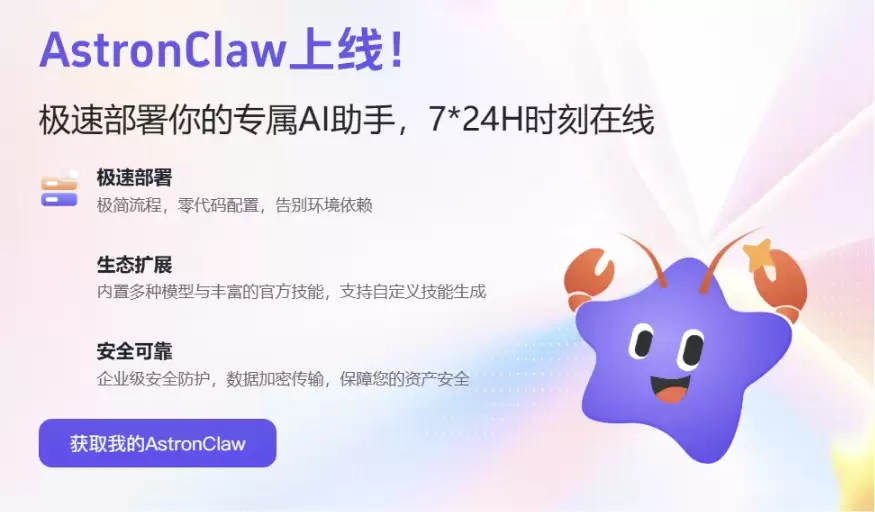 讯飞AstronClaw实测 – 零门槛一键部署安全版 OpenClaw