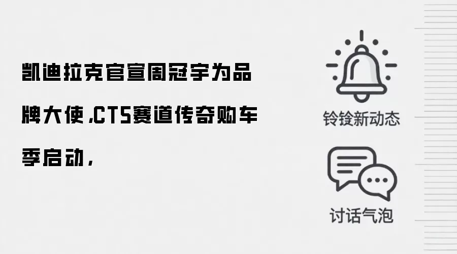 凯迪拉克官宣周冠宇为品牌大使,CT5赛道传奇购车季启动,