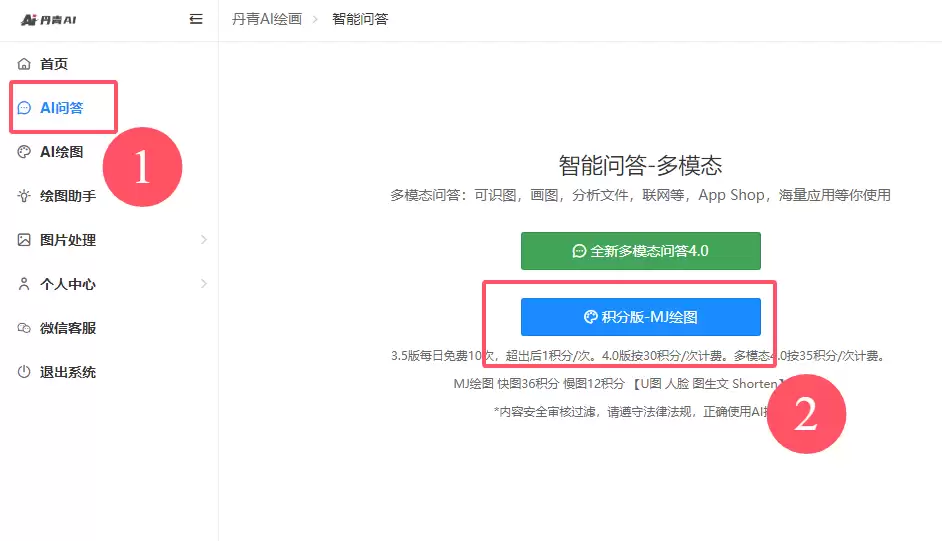 操作步骤图示:从导航到进入积分版界面