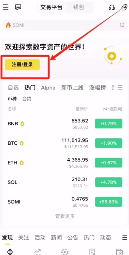 币安交易所官方APP下载 2026Binance安卓最新版本 - php中文网