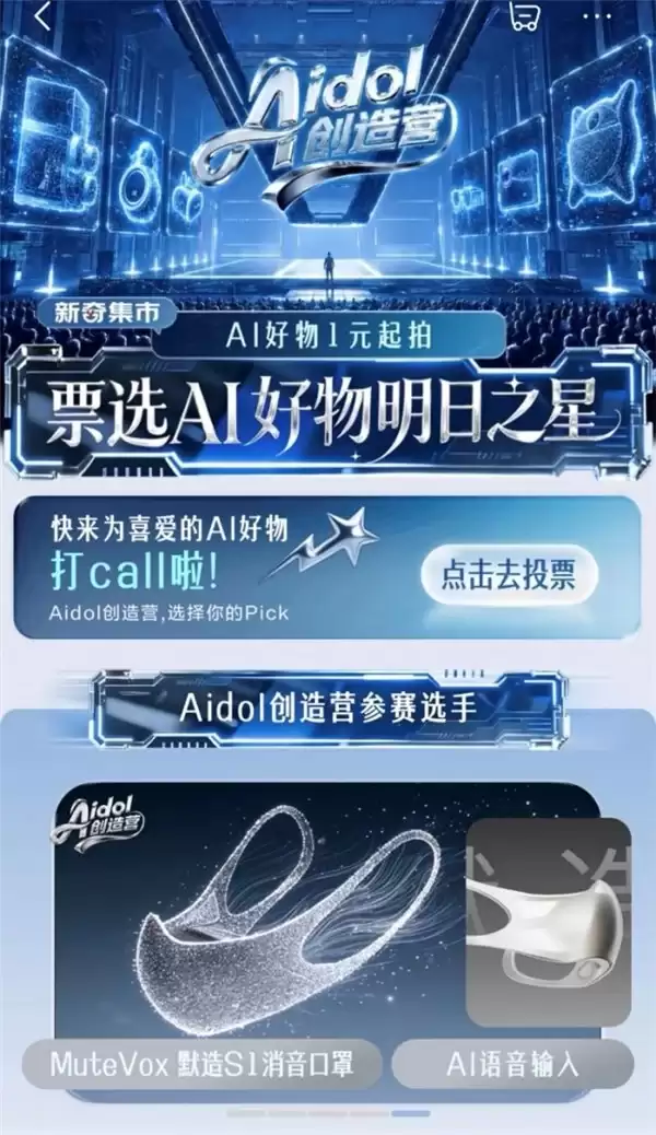 618京东Aidol创造营50余款AI产品实现爆发式增长成交额环比增长超100%