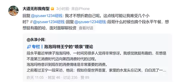 段永平拒绝办段永平午餐：不想折磨自己 这点儿钱反倒难受数小时