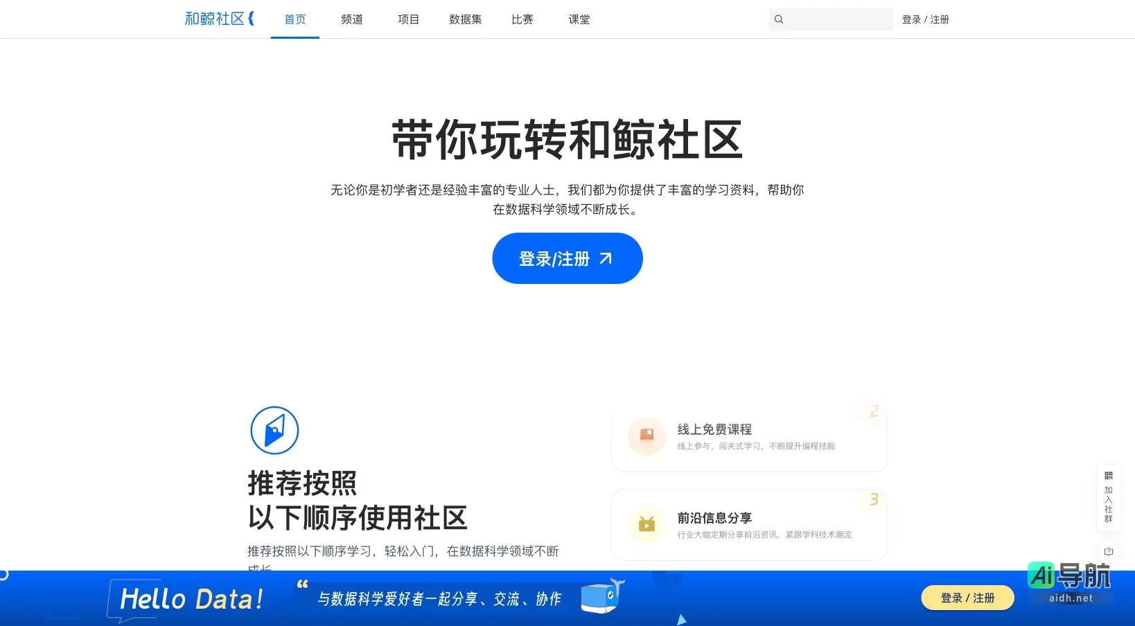 和鲸社区 致力于连接数据与人工智能，推动行业创新与实践