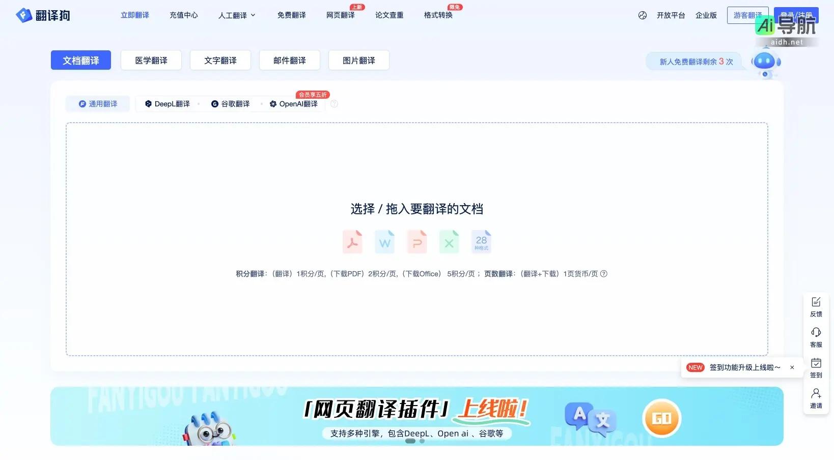 翻译狗 提供高效、精准的文档翻译服务,保留原格式,满足用户多样化需求