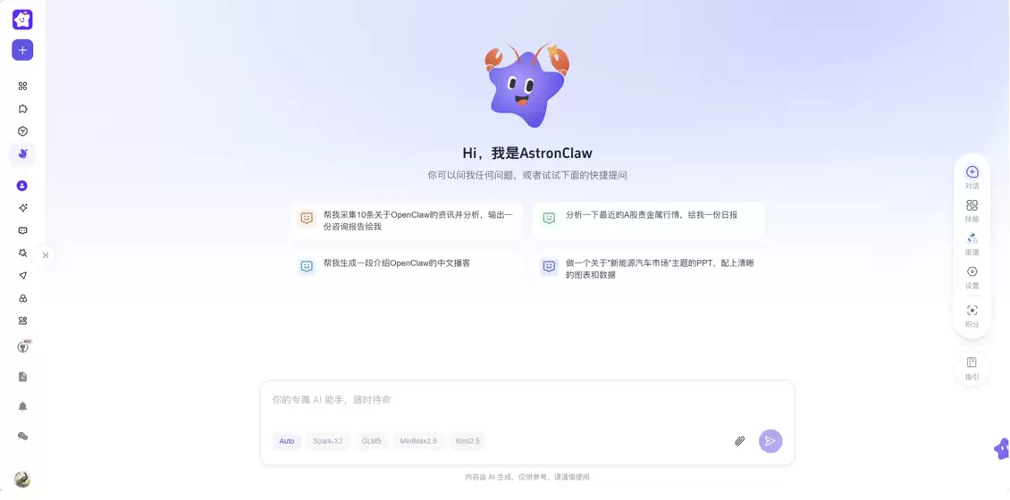讯飞AstronClaw实测 – 零门槛一键部署安全版 OpenClaw