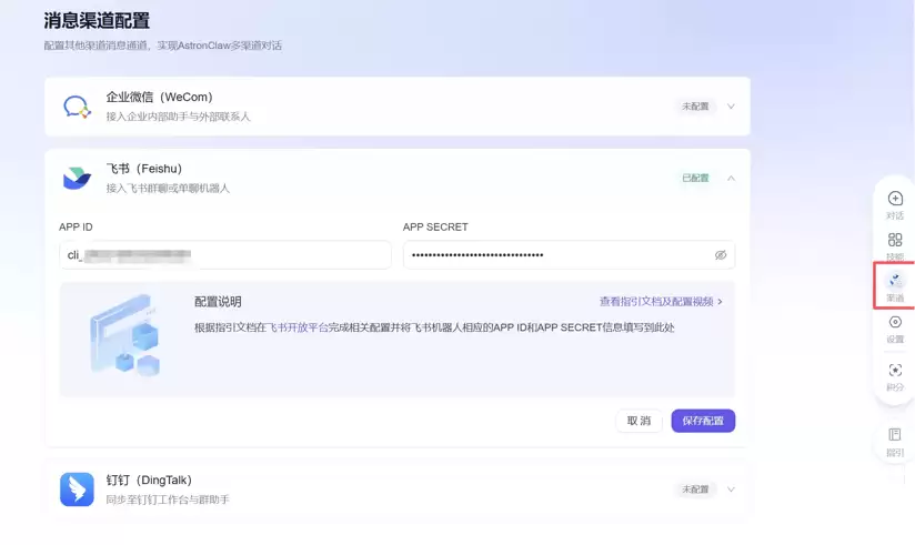 讯飞AstronClaw实测 – 零门槛一键部署安全版 OpenClaw