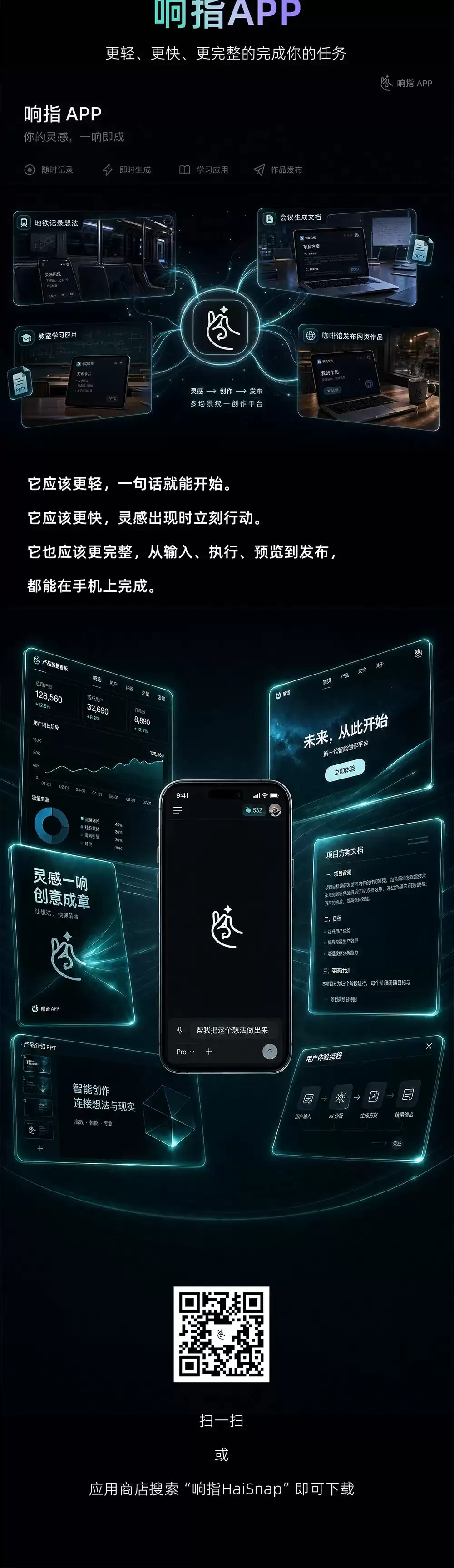 响指 APP 上线:把 AI 创作装进口袋里