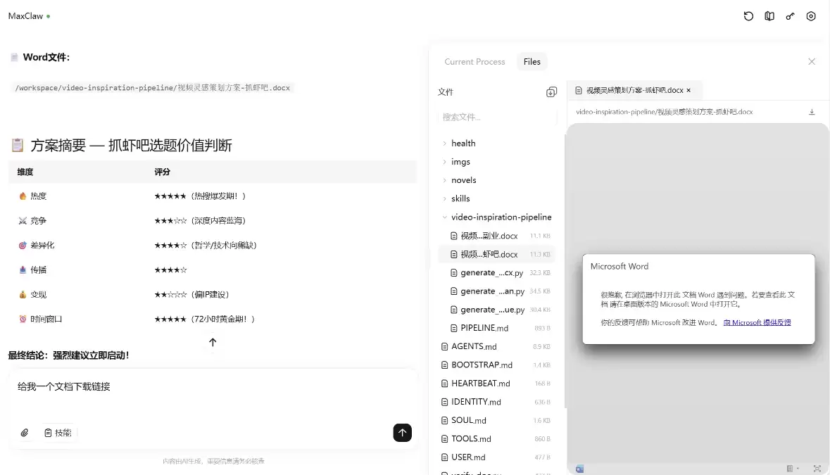 办公场景下哪款 Claw 最好用？5 个智能体实测对比