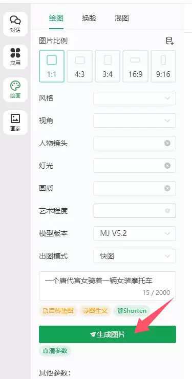 操作步骤图示:在输入框中填写提示词并提交