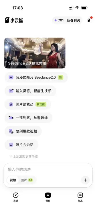 Seedance 2.0 热门玩法合集，附7个免费体验入口